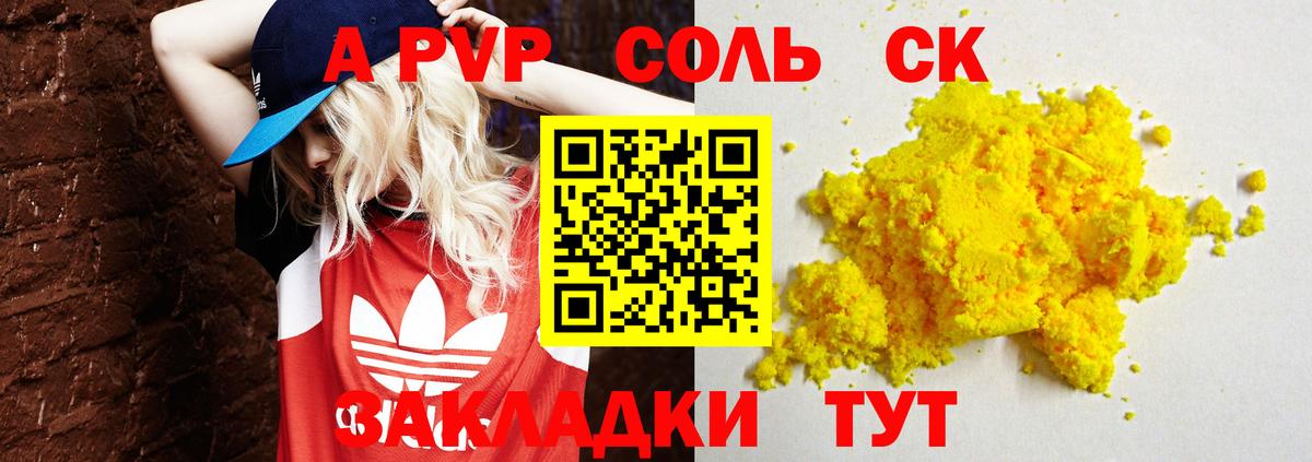 Альфа ПВП мука Усть-Кут