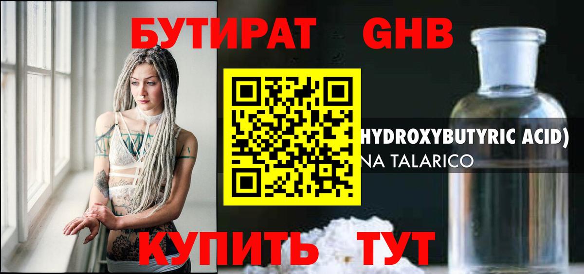 БУТИРАТ  Бутират оксибутират  Вход с VPN  Усть-Кут 