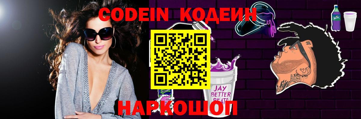 Усть-Кут  Кодеин Purple Drank  Вход с VPN  Codein Purple Drank 
