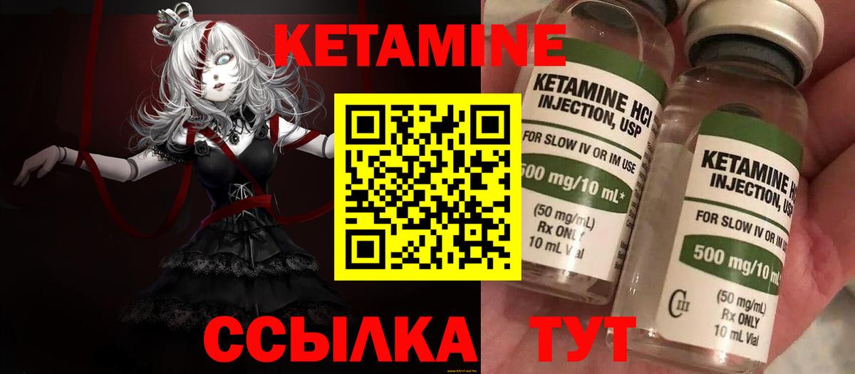 КЕТАМИН VHQ Усть-Кут