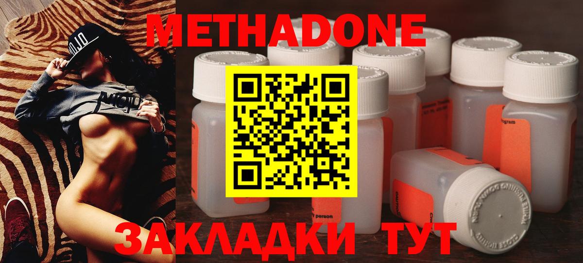 МЕТАДОН мёд Усть-Кут