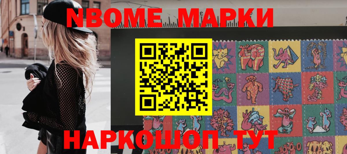 Марки 25I-NBOMe 1,8мг Усть-Кут
