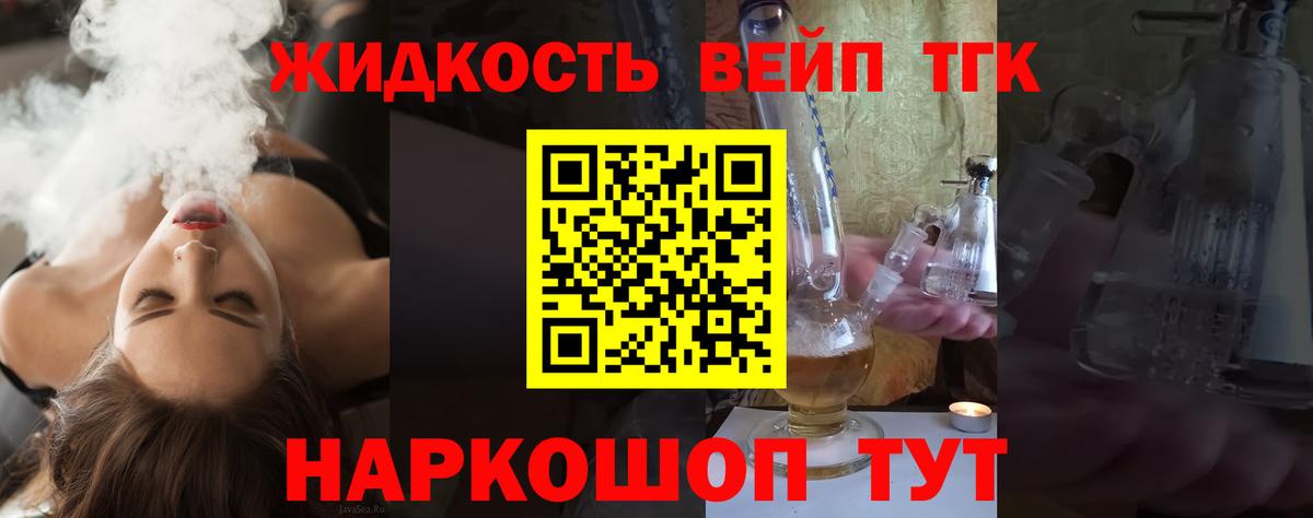 ТГК концентрат  Вход с VPN  гидра рабочий сайт  Усть-Кут  Дистиллят ТГК вейп с тгк 
